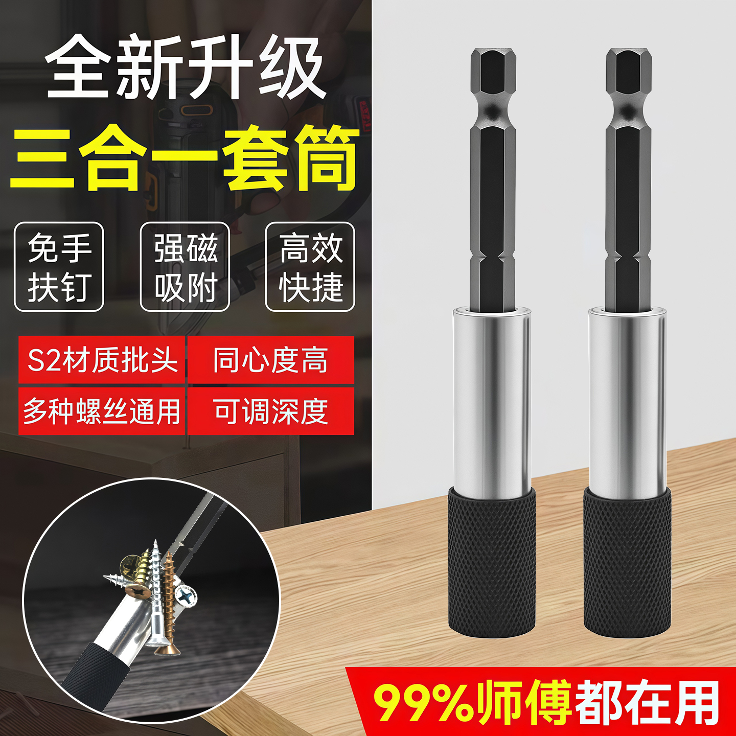 多功能三合一连接杆快速安装套筒强磁批头螺杆螺丝家具木工工具