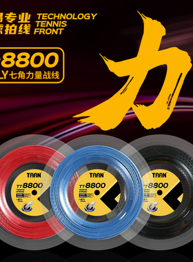 TAAN泰昂大盘网球线200米网球拍线七角威力战线力量控制自旋8800
