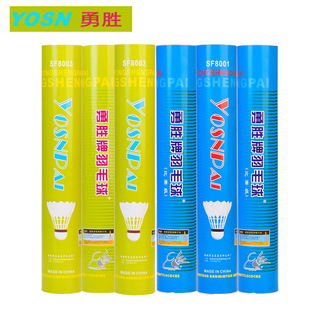 绿勇胜羽毛球8003 8001训练比赛飞行稳定耐打落点准确畅销羽毛球