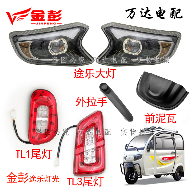 金彭篷车途乐灯光拉手原厂
