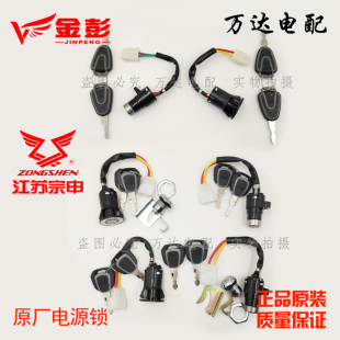 金彭宗申电动三轮车电源锁小头锁大仪表锁坐筒龙头电门钥匙锁 包邮