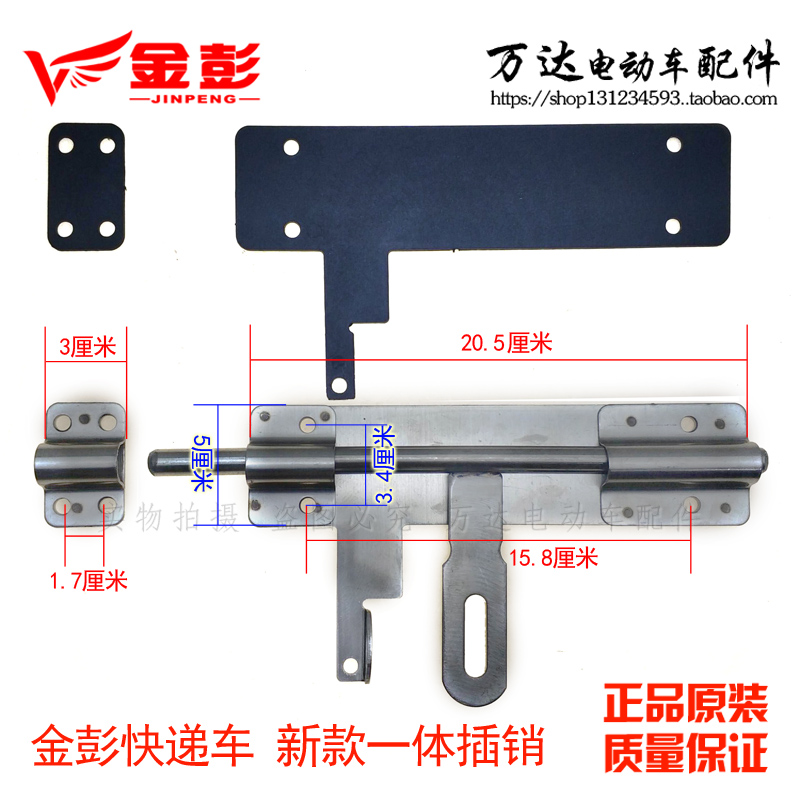 宗申插销顺丰门栓圆通电动三轮车