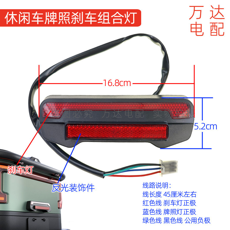 休闲电动三轮车尾灯三合一牌照灯老年代步车12V48V刹车灯后反光片 - 实物图