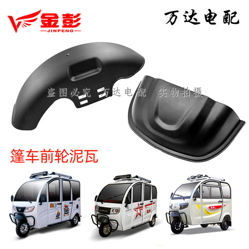 金彭原厂塑料泥瓦挡泥板