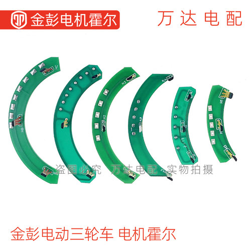 金彭电动三轮车电机霍尔