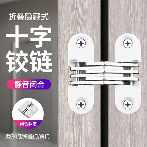 塑料隐藏铰链十字合页
