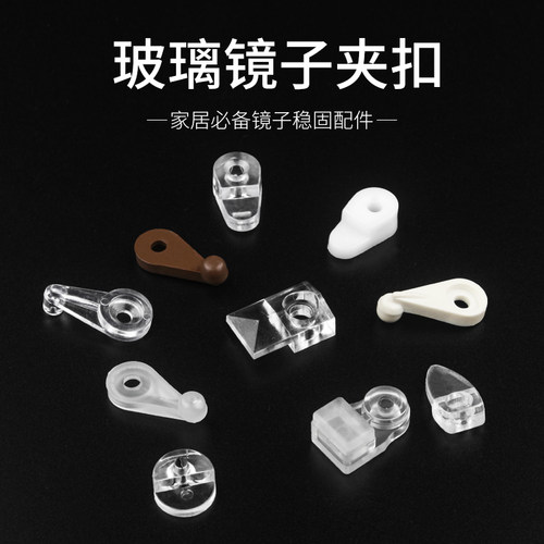 镜子玻璃固定安装卡扣