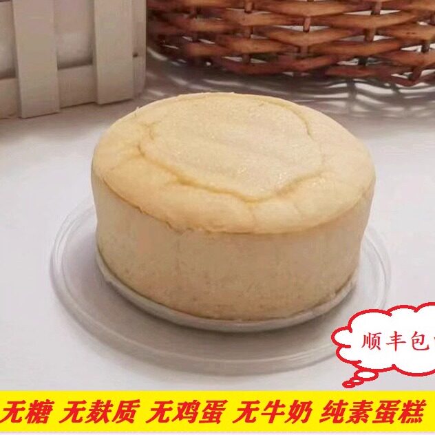 无麸质无鸡蛋无糖无面粉无牛奶顺丰早餐纯素蛋糕胚子生日无蛋无奶