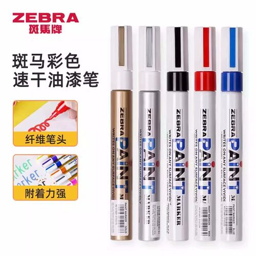 日本ZEBRA斑马油漆笔油性记号笔斑马MOP-200M 签名笔轮胎笔补漆笔