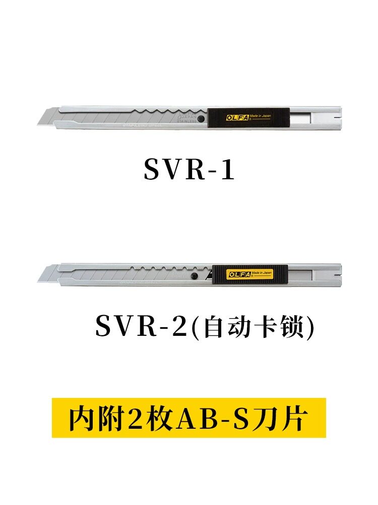 日本OLFA爱利华标准型玻璃汽车贴膜裁纸刀自动卡锁美工刀SVR-1/2