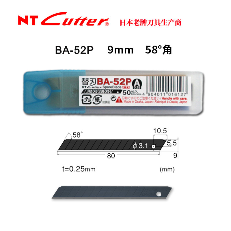 NT黑色墙纸刀片9MM黑刃