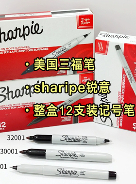 整盒美国sharpie三福马克笔32001防水速干无尘实验室单双头记号笔