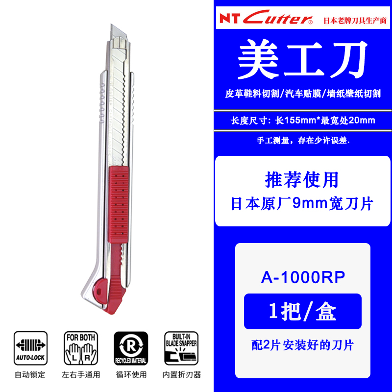 NT美工刀五连发壁纸刀