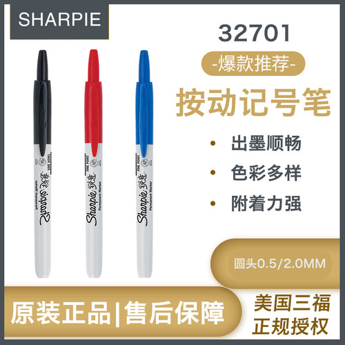 美国三福按动式马克笔Sharpie32701黑色油性无笔帽伸缩按压记号笔