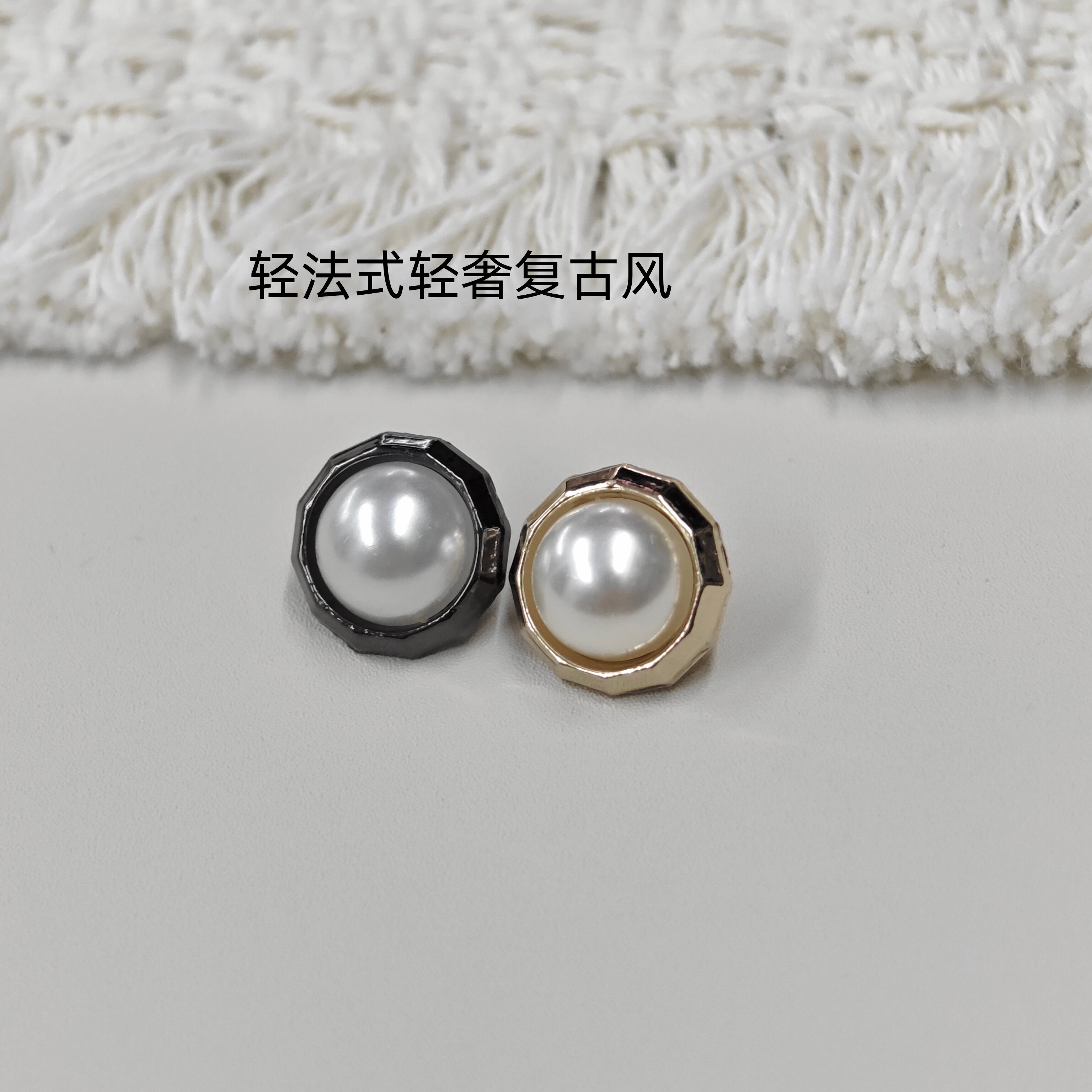 法式复古珍珠合金纽扣服装辅料扣