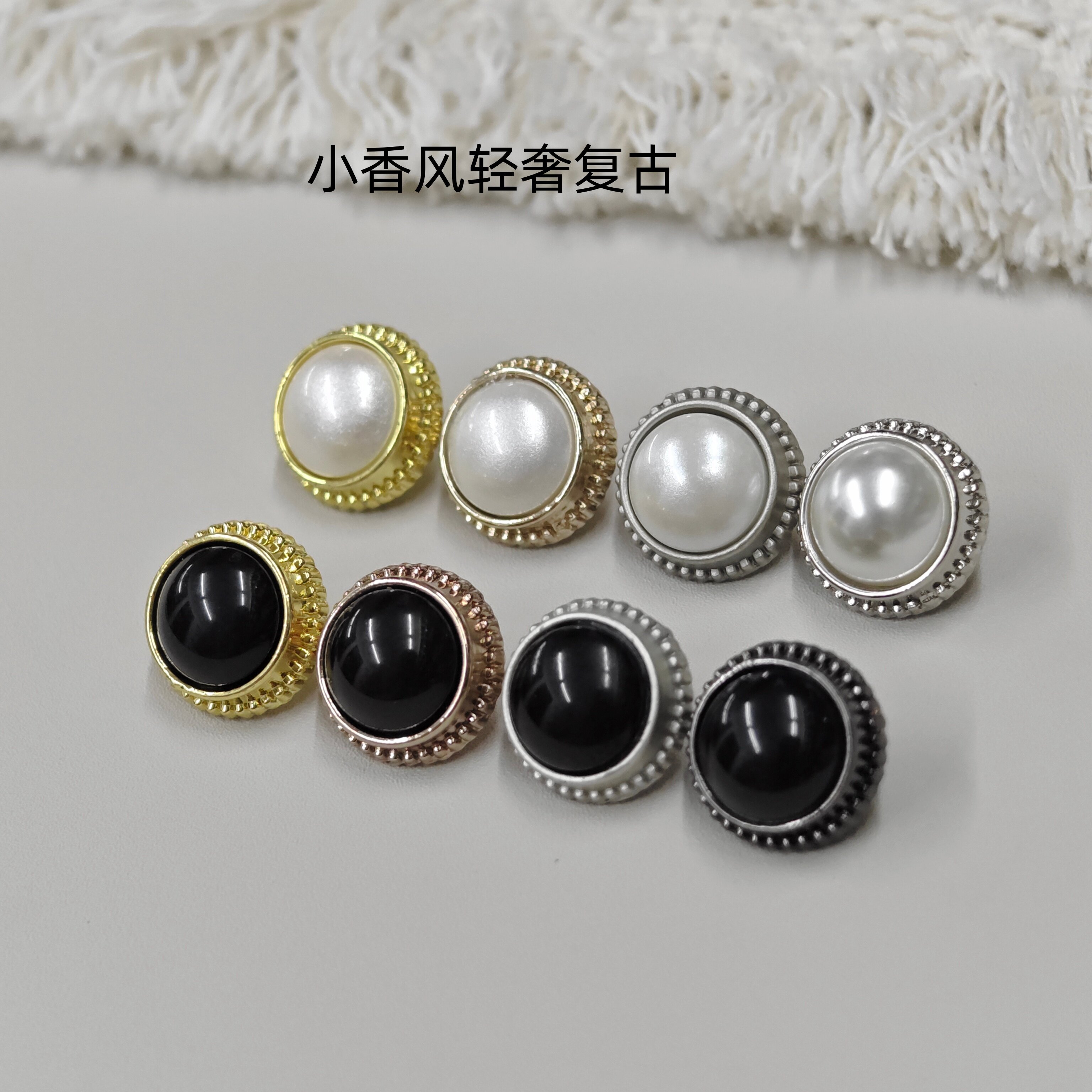 黑白树脂珍珠面女装外套服装辅料