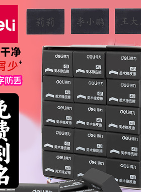 得力黑色橡皮擦得干净橡皮擦刻字带名字像皮擦不掉渣橡皮镲eraser