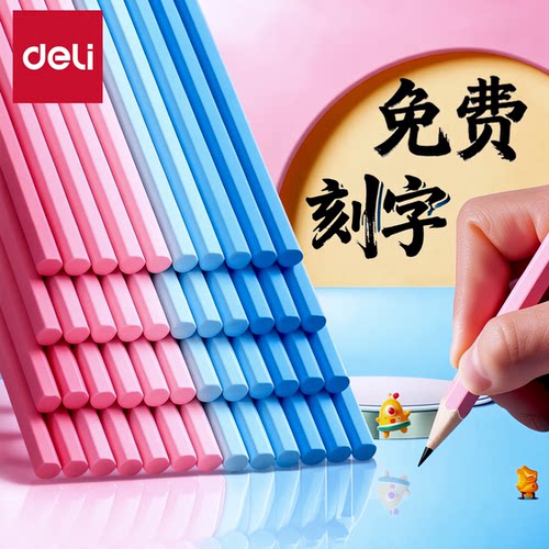 2025热销得力小学生无毒刻字铅笔