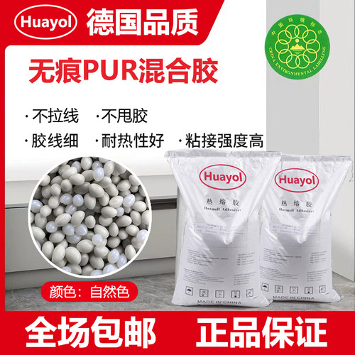 无痕PUR颗粒封边胶1055低涂胶量无胶线柜体专用胶