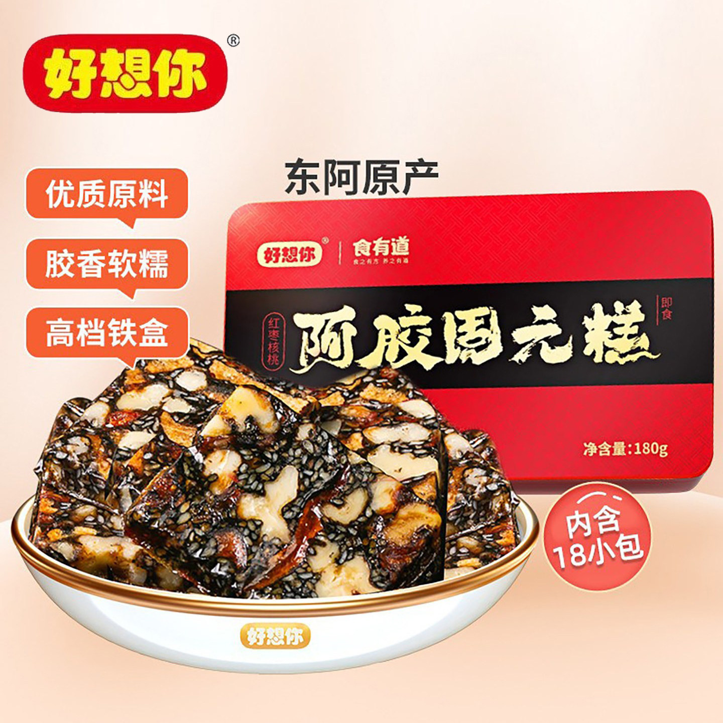 【好想你_阿胶固元糕180g】即食手工阿胶膏滋补营养礼盒女士送礼