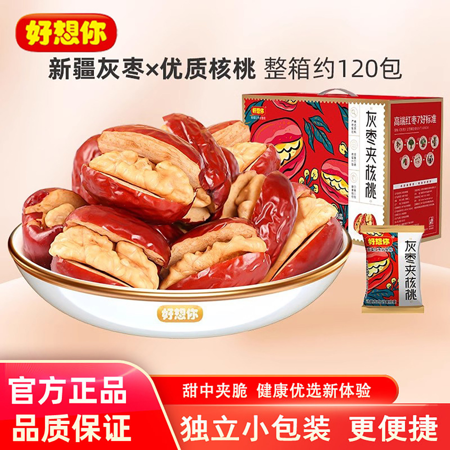 好想你红枣夹核桃660g新疆灰枣特产和田大枣夹心枣仁派礼盒