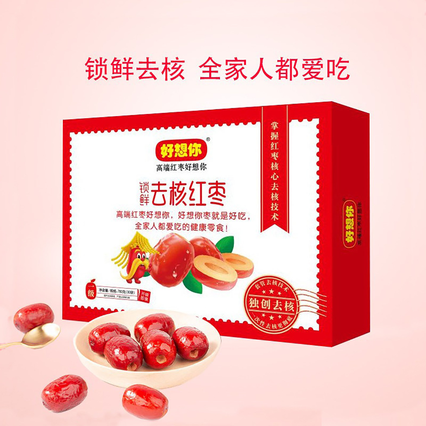 好想你红枣礼盒780g即食枣无核红枣新疆若羌小灰枣30小包年货礼品