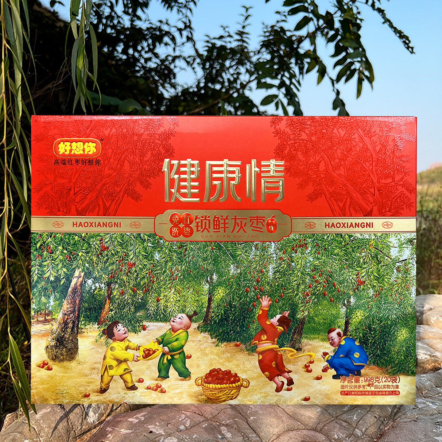 专卖店同款好想你红枣998g健康情枣28&deg;锁鲜大枣年货礼盒独立包装