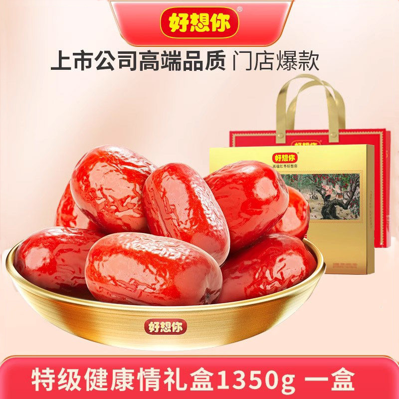 包邮 好想你红枣礼盒装送礼 1350克特级健康情即食枣 新疆灰枣子