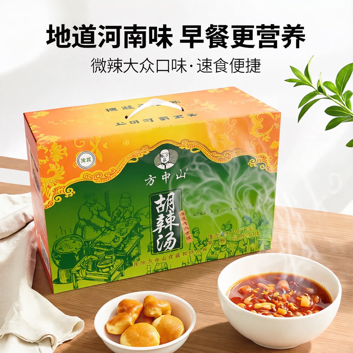 河南特产方中山胡辣汤料礼盒逍遥镇微辣大众味261克*10袋营养早餐
