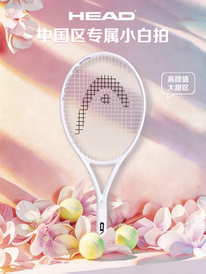 HEAD海德网球拍speed限定PWR白小白拍专业全碳素莎拉波娃Instinct