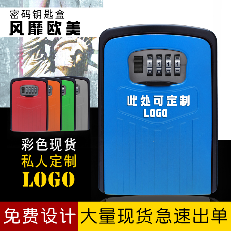 密码钥匙盒免安装CARSEES壁挂式