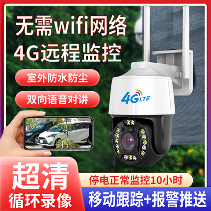室内外家用4g无网摄影头360旋转手机远程高清夜视语音对讲监控器