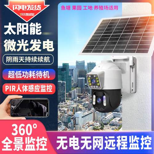 户外太阳能监控摄像头无线免插电免流量4g摄影头夜视高清无网无电