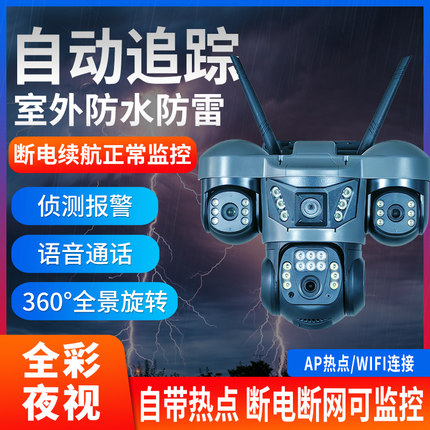 自带热点无网可直连手机家用户外高清摄像头360度全景监控摄影头
