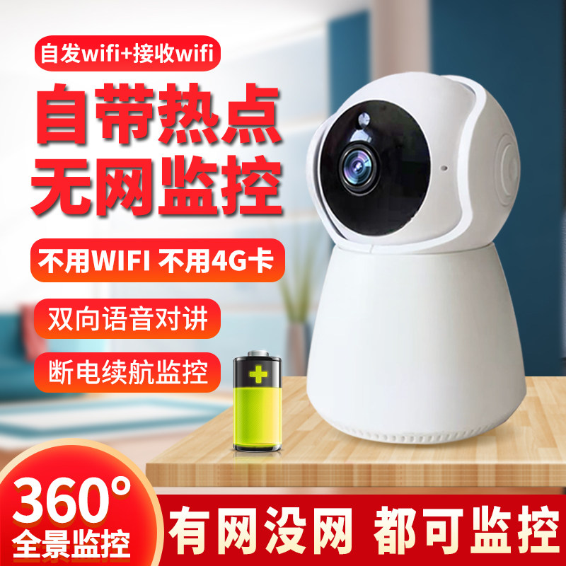 室内家用无网络自带wifi监控器手机远程对讲高清录像ap热点摄像头