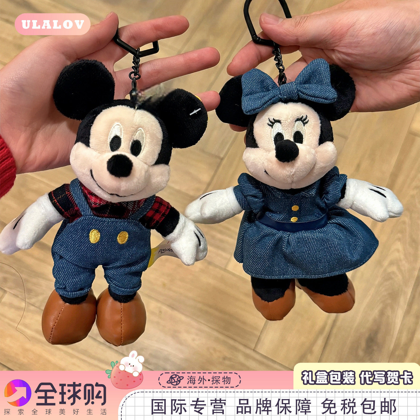 日本ULALOV米奇米妮毛绒公包挂件