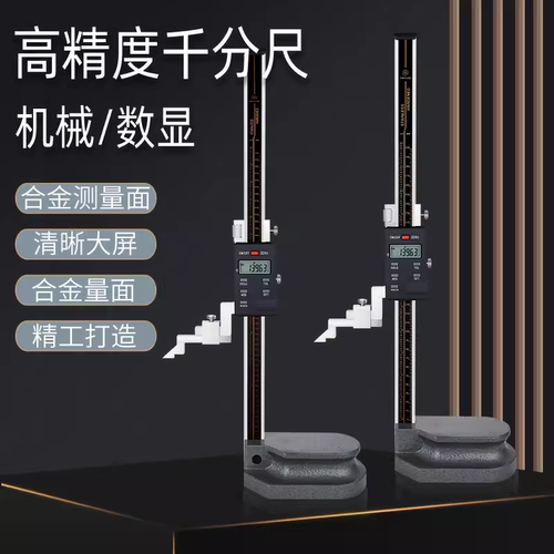 三测新款单柱数显高度卡尺0-200、0-300、0-500、0-600、0-1000