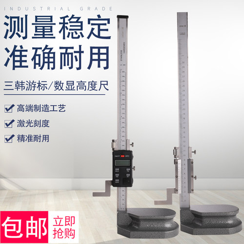 三韩数显游标高度尺电子高度卡尺0-500mm高精度划线尺画线尺