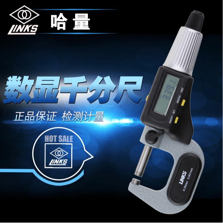 原装正品哈量数显千分尺0-2-50-75-100mm千分尺精度0.001 数显