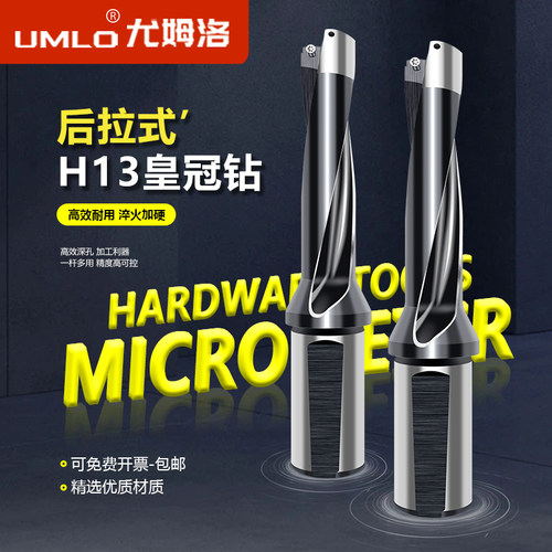 UMLO后拉式H13皇冠钻高效耐用