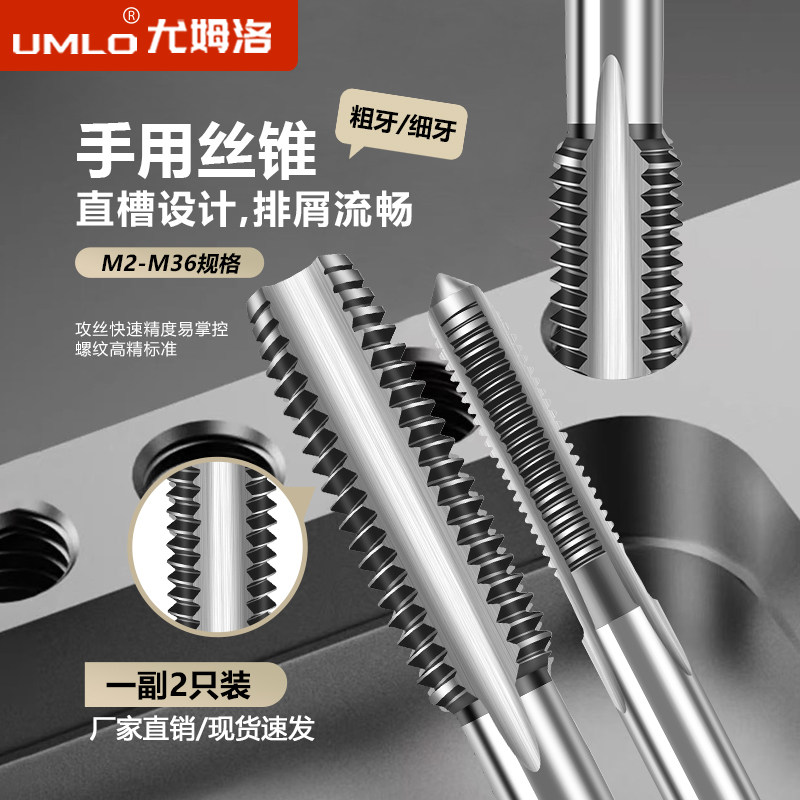 UMLO手用丝锥M8M12M14M16M18M20细牙手用丝攻20*1.5套装工具图片