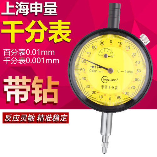 申量百分表0-10千分表高精度一套0-1防震指示表磁力表座校表