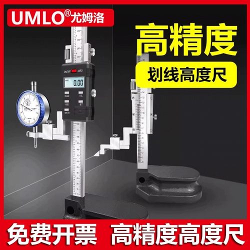 不锈钢高度尺游标卡尺画线尺划线