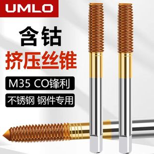 UMLO镀钛含钴挤压丝锥机用挤牙丝攻M1M1.2M3M4M5M6M8M10无屑丝锥