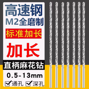 10直钻不锈钢 高速钢标准加长直柄麻花钻头2.0 4.2