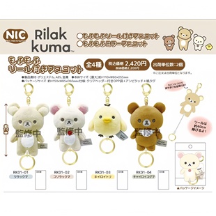 san-x日本正版轻松熊毛绒挂件伸缩扣nic浅色款玩偶熊哥熊妹