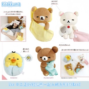 San-x日本正版轻松熊毛绒公仔玩偶一起入眠系列熊哥熊妹小鸡熊弟