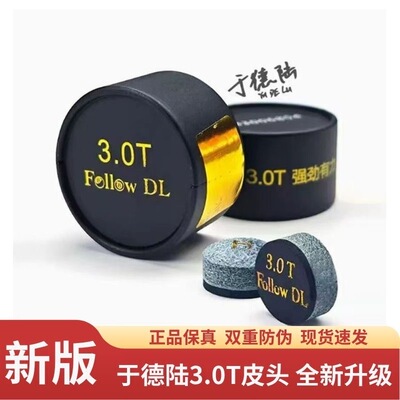 于德陆皮头新款2代3.0T大鲨鱼皮头台球杆小头杆中式黑八斯诺克