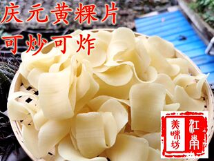 庆元树灰碱黄粿片 半成品 可炸可炒 小零食 吃货粿片 2份包邮