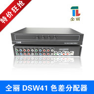 仝丽 DSW31 色差分配器 3进一出 三色差分量视频信号 色差切换器